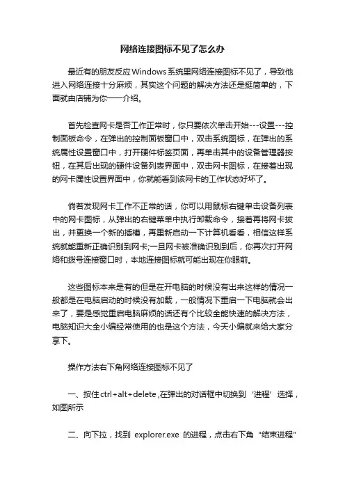 网络连接图标不见了怎么办