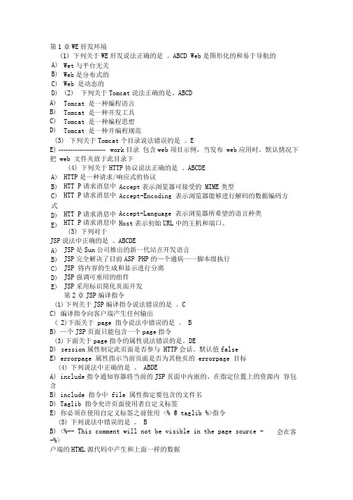 完整word版JAVAWEB期末复习题