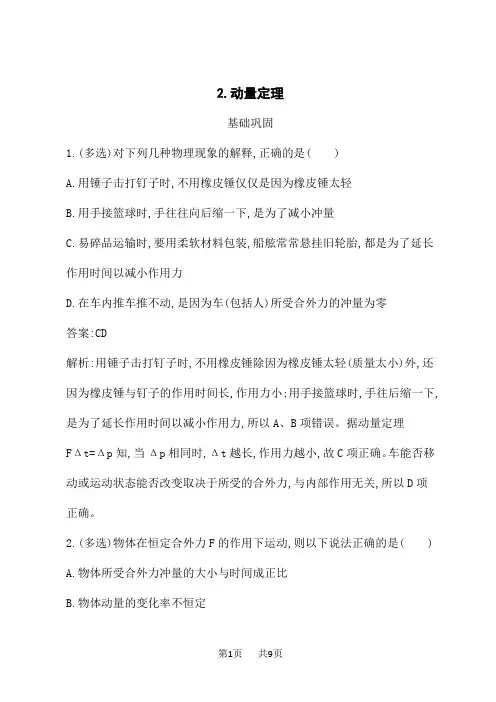 人教版高中物理选择性必修第一册课后习题 第1章 2.动量定理