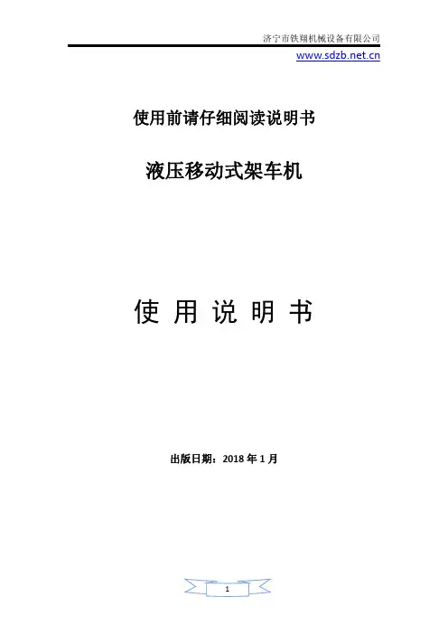 液压移动式架车机_移动式架车机_移动架车机使用方法