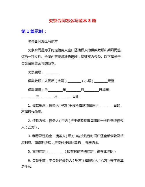 欠条合同怎么写范本8篇