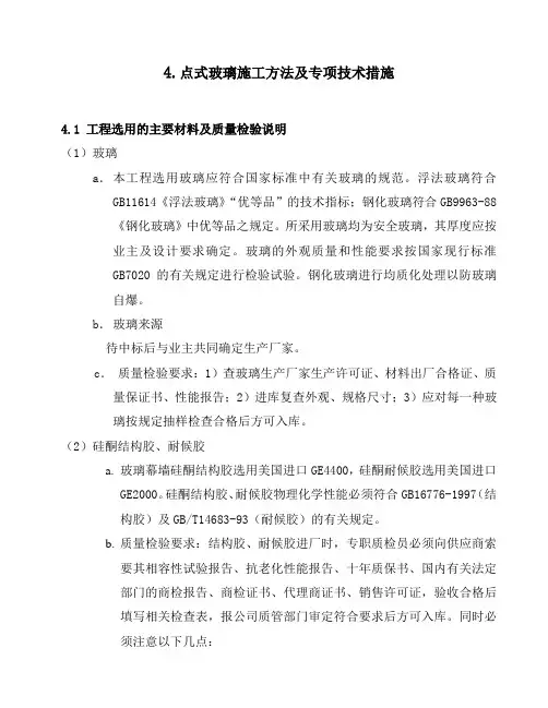 点式玻璃幕墙施工方案