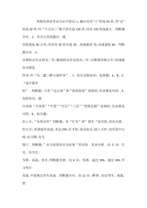 驾驶员理论考试答题技巧