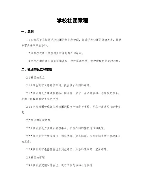 学校社团章程