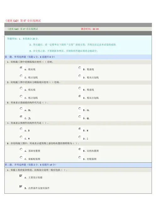 郑州大学秋季在线测试建筑CAD 7 答案