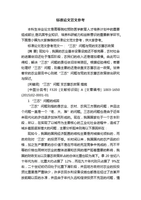 标准论文范文参考