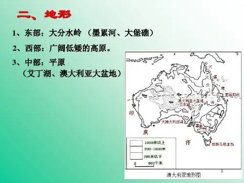 高二区域地理之澳大利亚高二地理课件教案.ppt