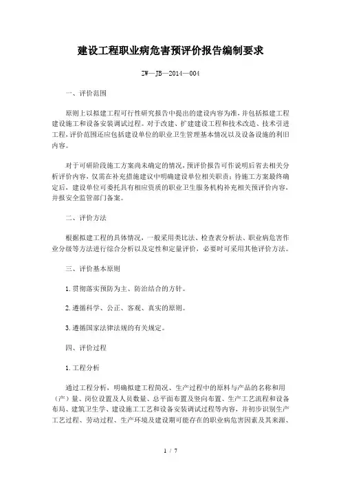 2014新版职业病危害预评价导则