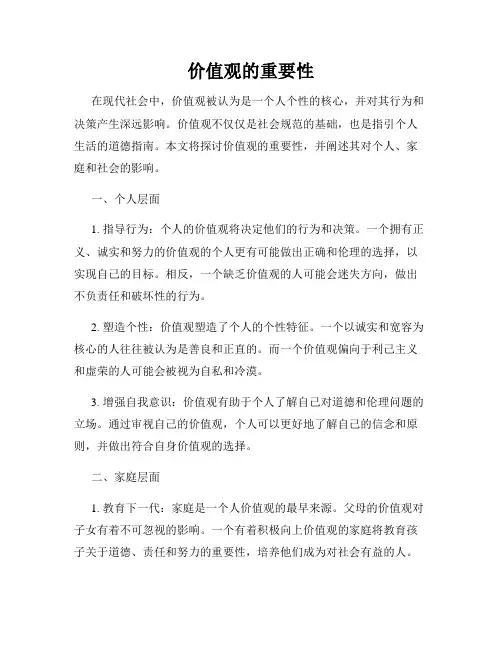 价值观的重要性