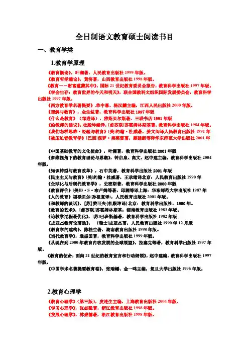 全日制语文教育硕士阅读书目