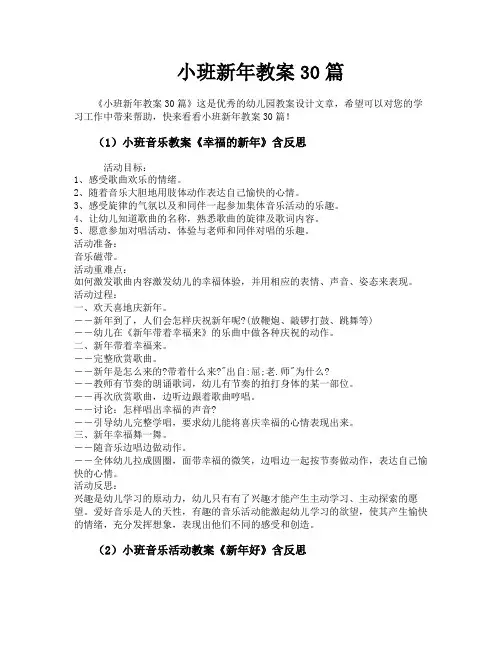 小班新年教案30篇