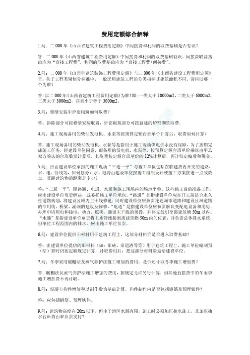 山西2000年费用定额综合解释