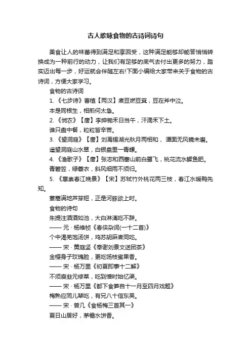 古人歌咏食物的古诗词诗句