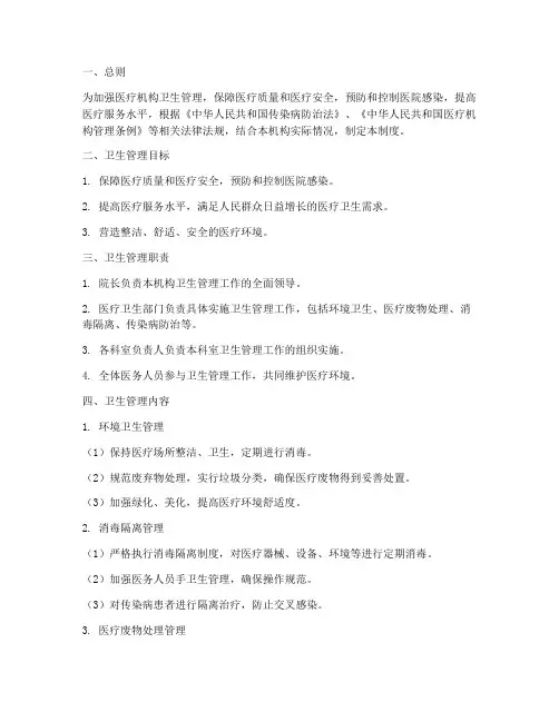 医疗机构的卫生管理制度