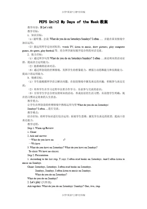人教PEP版-英语-五年级上册-unit 2  My Days of the Week教案B Let’s talk