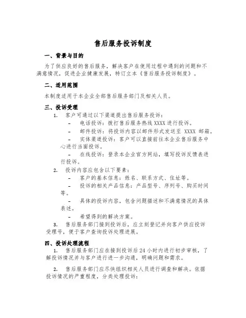 售后服务投诉制度