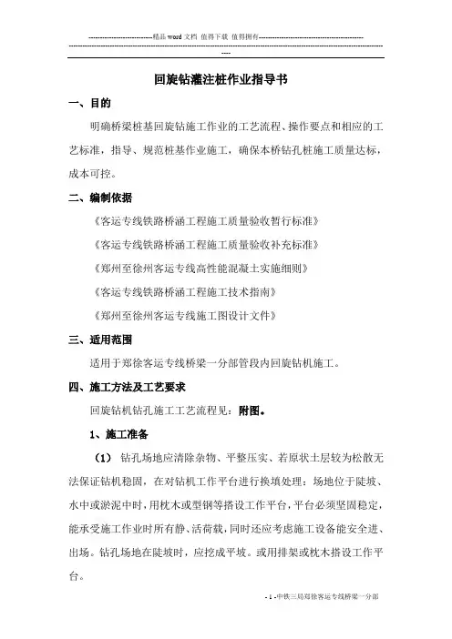 回旋钻施工作业指导书