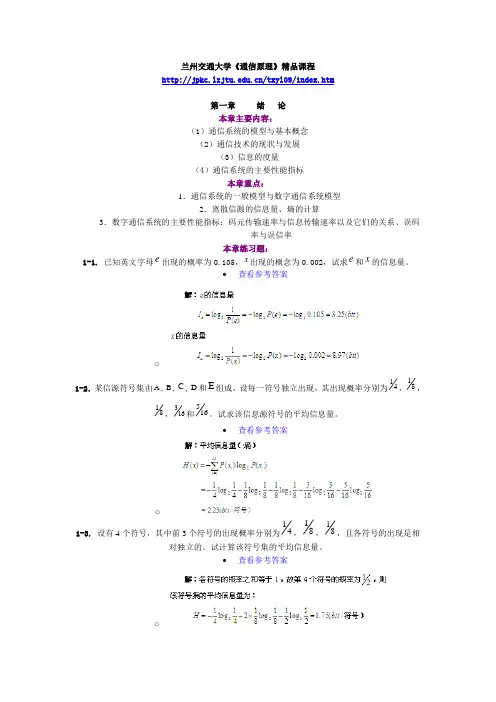 习题答案(第六版)