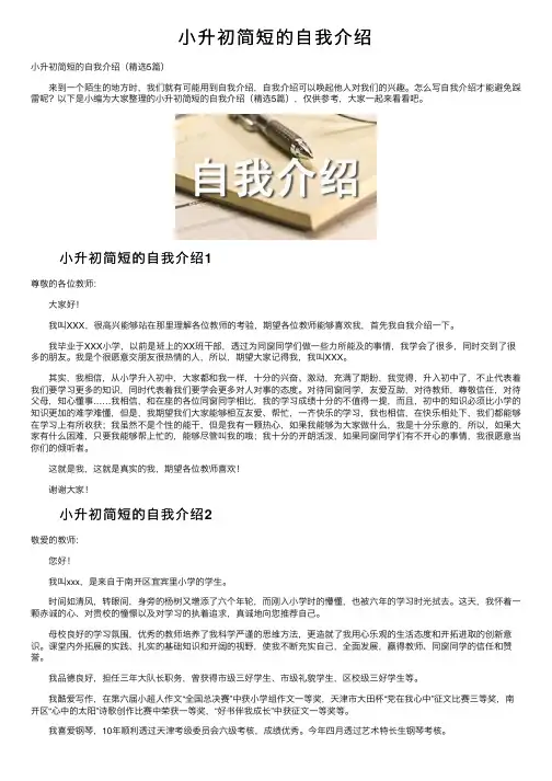 小升初简短的自我介绍