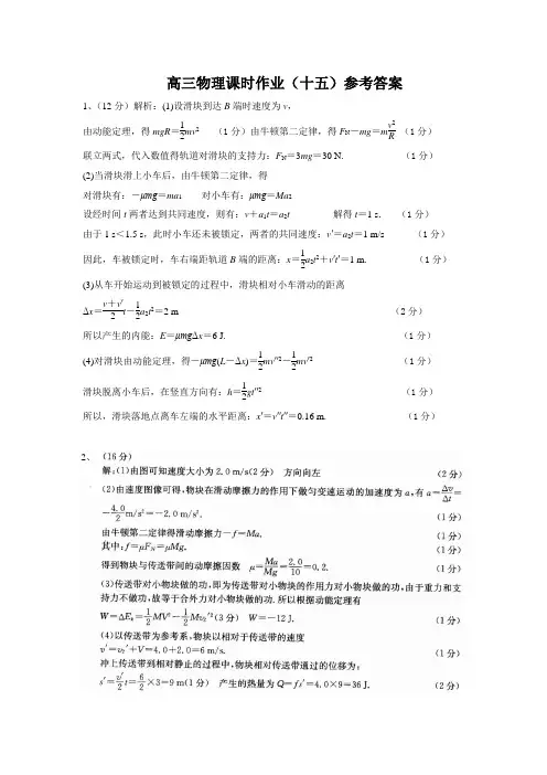 高三物理课时作业(十五)参考答案