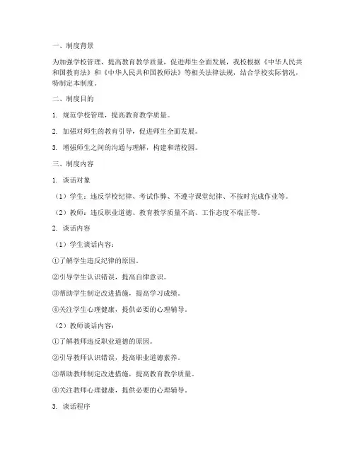 学校组织诫勉谈话制度