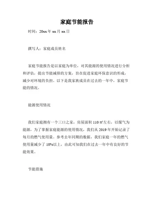 家庭节能报告
