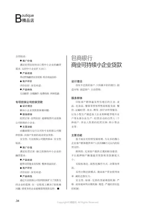 包商银行商业可持续小企业贷款_