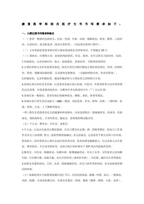 康复科病历书写要求