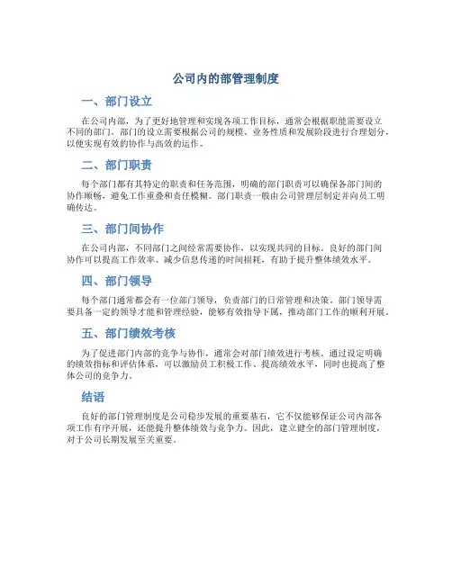 公司内的部管理制度
