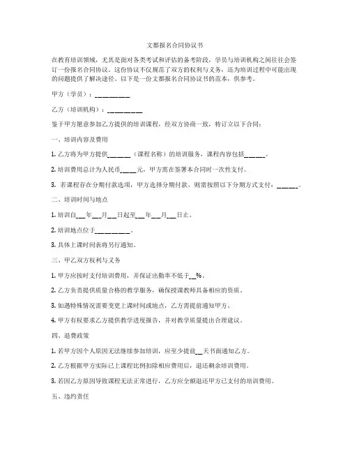 文都报名合同协议书