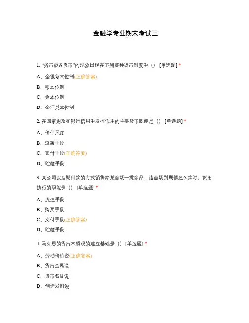 金融学专业期末考试三