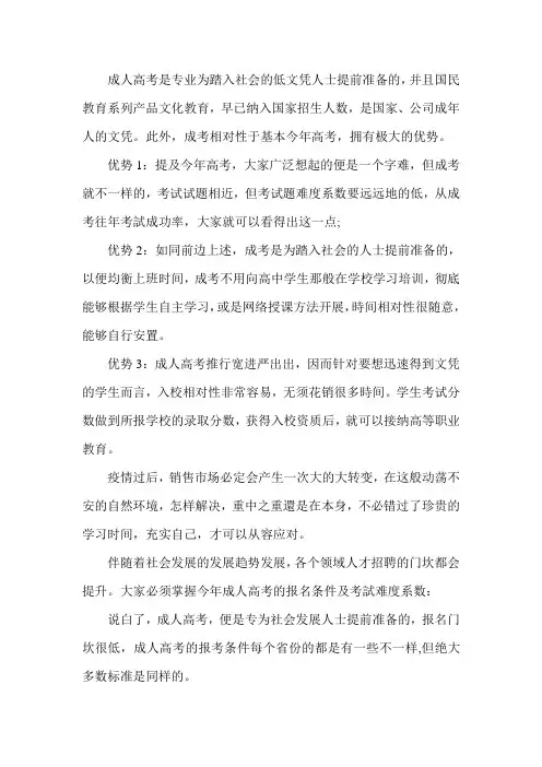 成人高考的优势有哪些