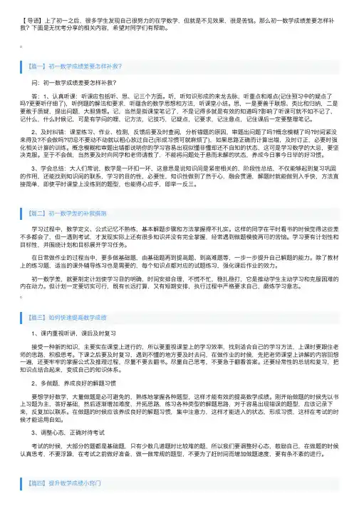 初一数学成绩差要怎样补救？