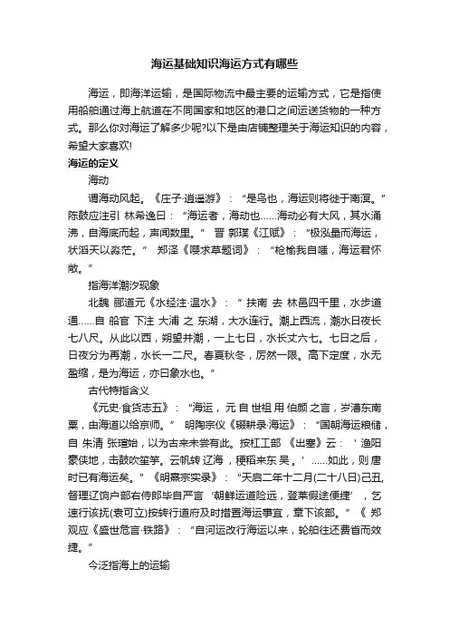海运基础知识海运方式有哪些