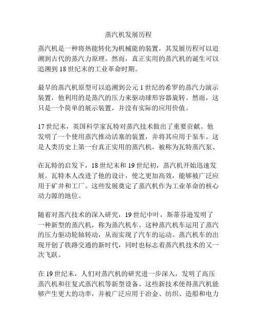 蒸汽机发展历程