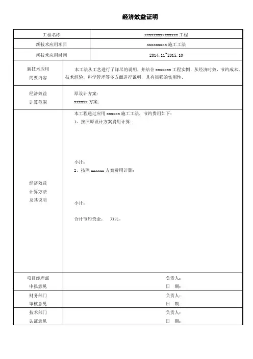 经济效益证明