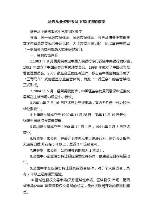 证券从业资格考试中常用到的数字