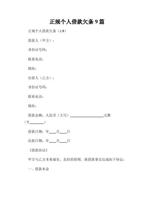 正规个人借款欠条9篇