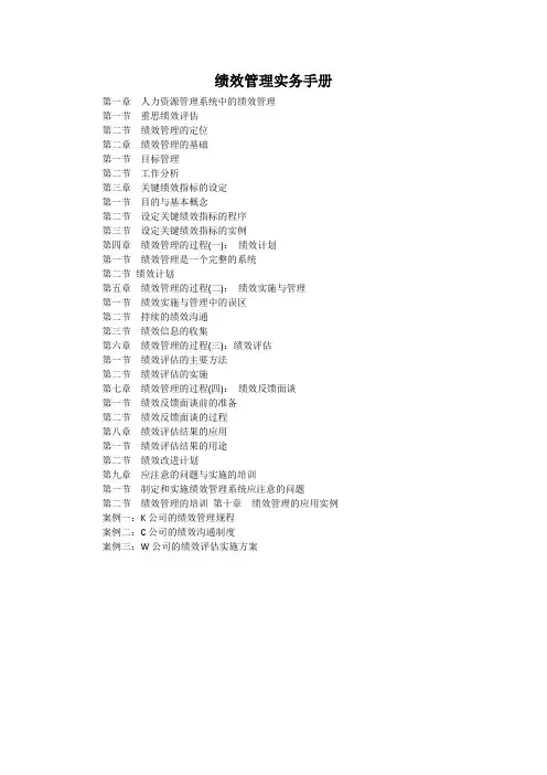 绩效管理实务手册