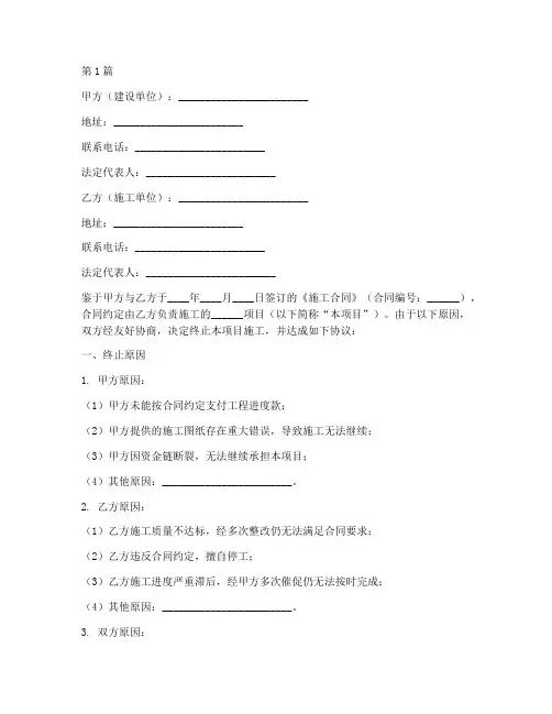 施工项目终止协议书范本(3篇)