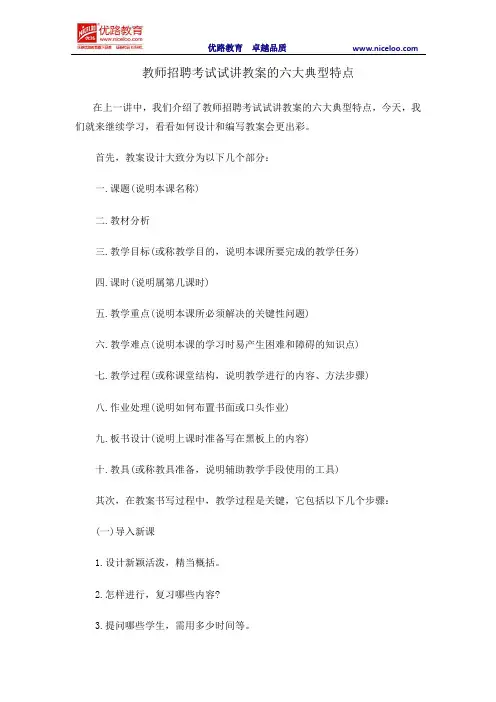 教师招聘考试试讲教案的六大典型特点