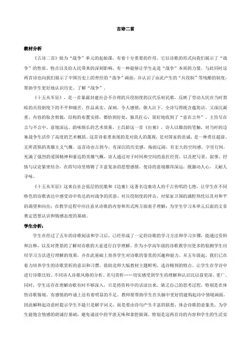 小学语文：第七单元《古诗二首》2教案(北师大版六年级上)