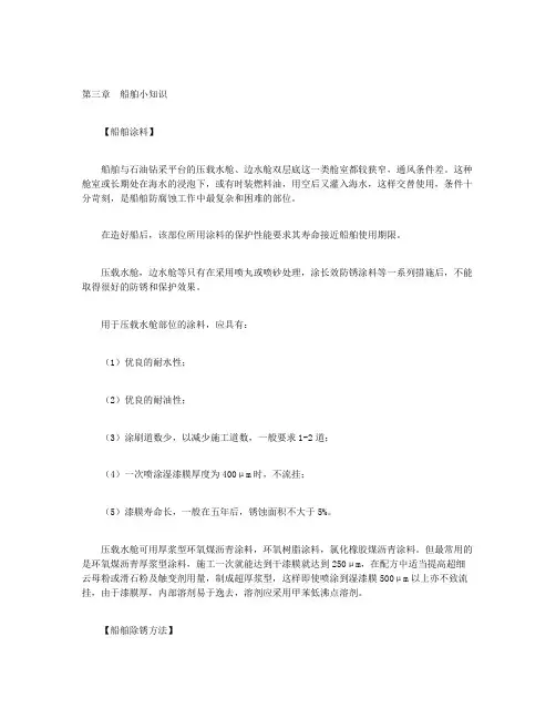 船舶运动控制-第三章