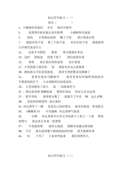 三年级对话标点练习
