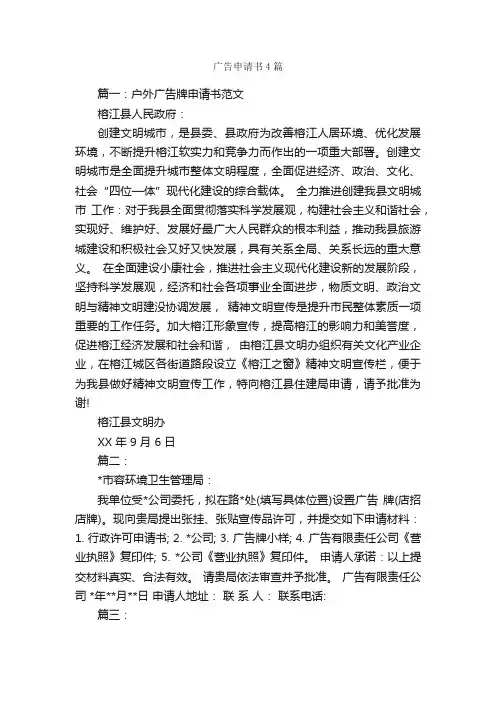 广告申请书4篇_申请书_