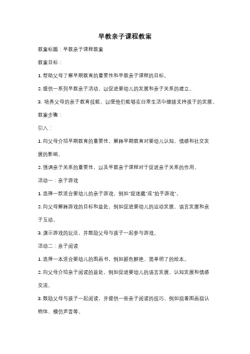 早教亲子课程教案