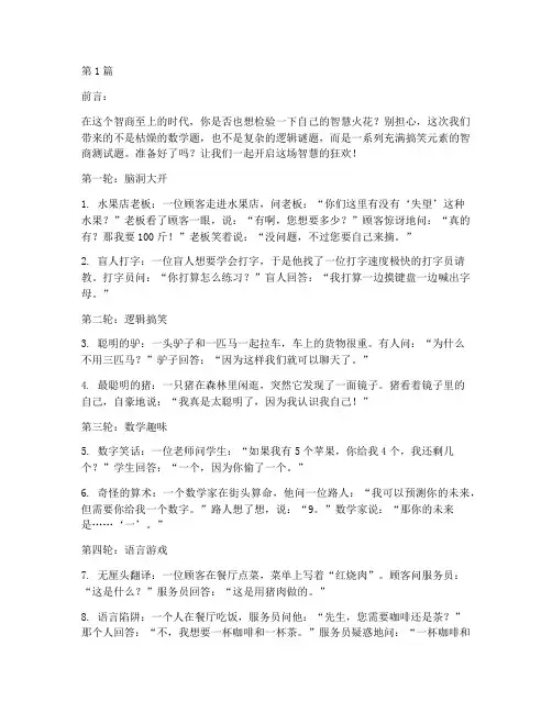 搞笑智商测试题(3篇)
