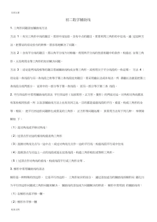 初二几何辅助线添加方法(16页)