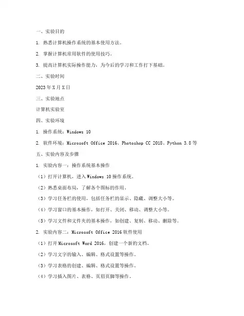 计算机上机实验报告