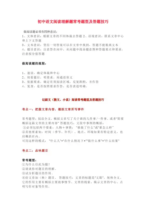 初中语文阅读理解题常考题型及答题技巧